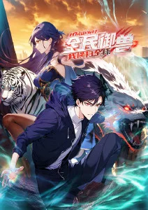 山海拾遗录在线观看封面